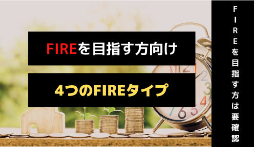 FIRE_4Types