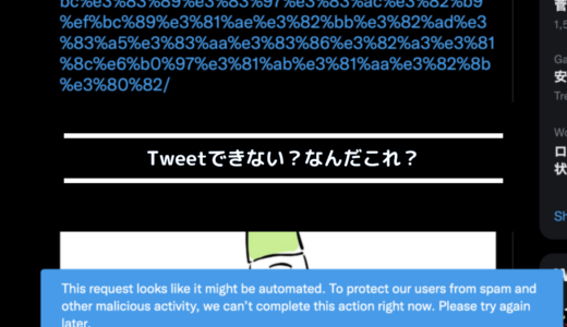 【Twitter】ツイートできない？、Something went wrong, but don’t fret — let’s give it another shot.