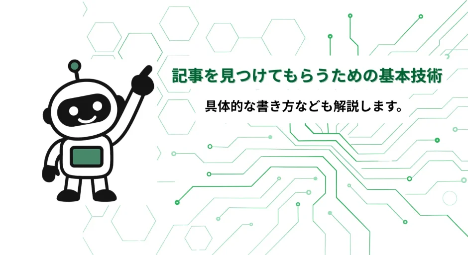 記事の書き方