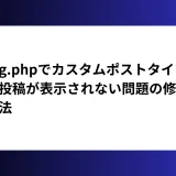 tag.phpの問題