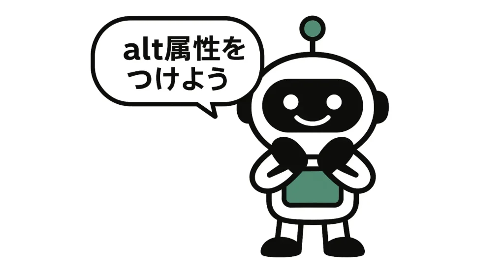 alt属性をつける