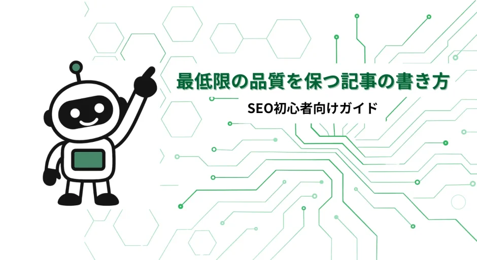 最低限の品質