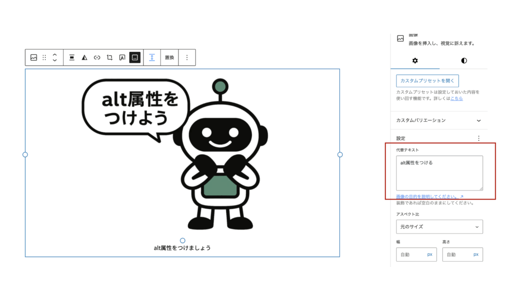 alt属性をつける実際の画面