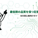 最低限の品質