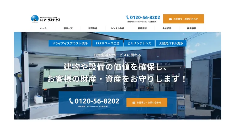 トータスサービス様