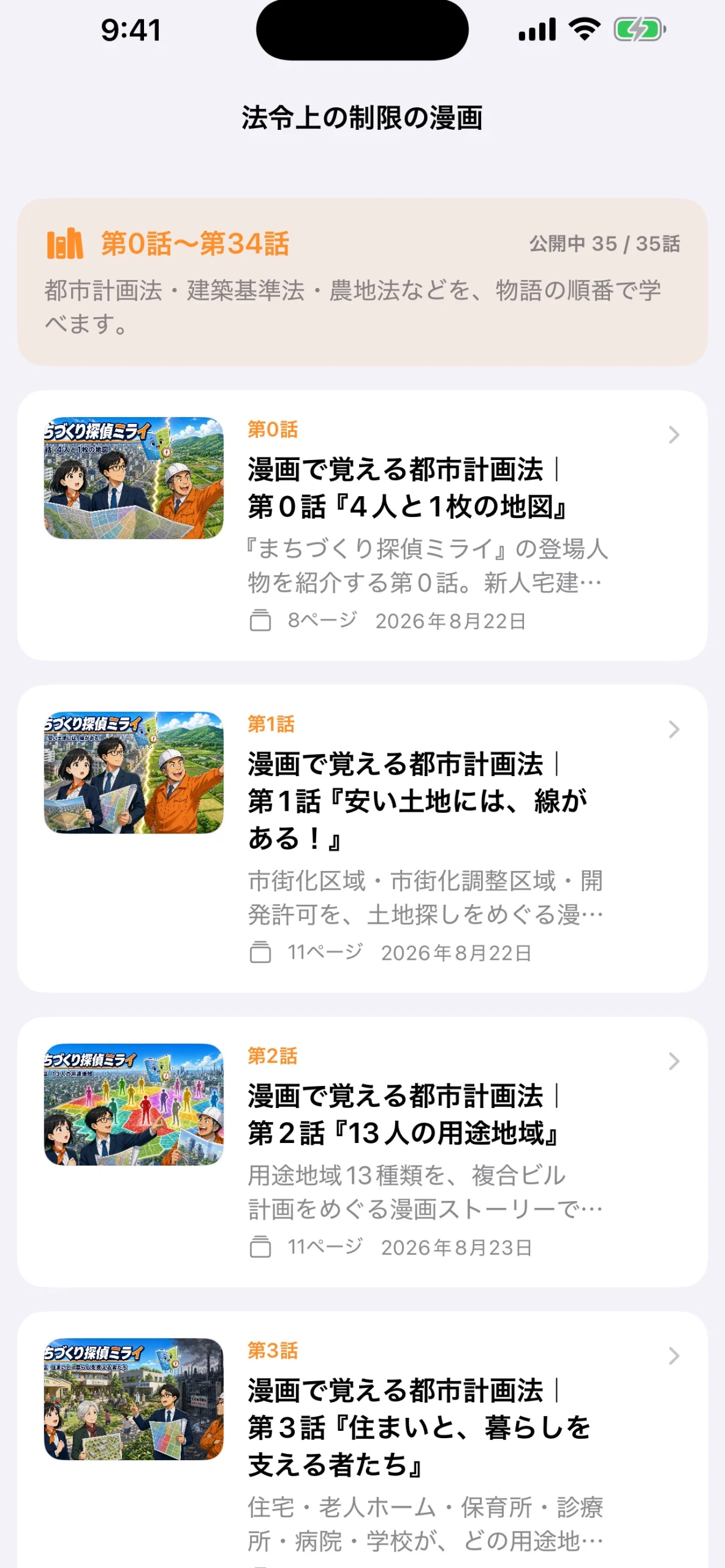 宅建オンラインiOSアプリの漫画一覧画面