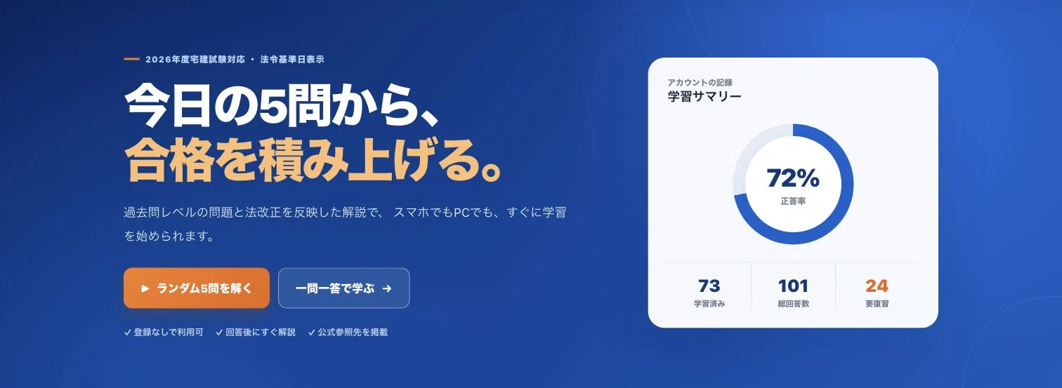 宅建オンラインWEBサイトのトップ画面